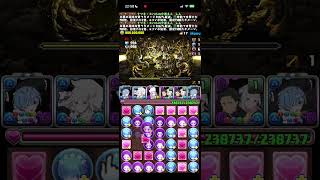 【パズドラ】未知の新星ラッシュレム編成でクリア#レム #リゼロ