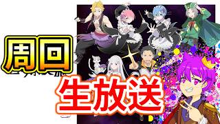 リゼロダンジョンやる！もうコラボ終わるぞ！！！【パズドラ】
