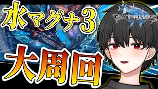 水古戦場準備！マレマグナを周りまくります！【グラブル完全初見】