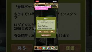 【平凡パズドラ】覚醒バッジ確定ガチャに挑戦！！ニケ、アトゥムくるか？！