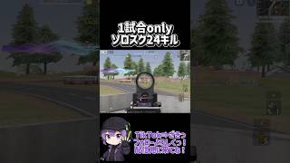 最近ソロスク楽しいかも #おすすめ #荒野行動 #クリップ集 #ゲーム実況 #かっこいいキル集 #ざきっ