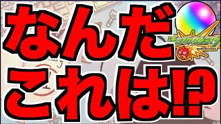 【モンスト】なんだこれは!!!【ぺんぺん】