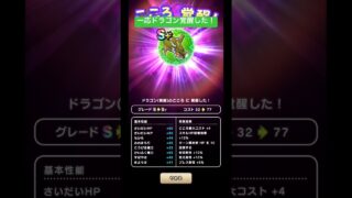 一応ドラゴン覚醒した！#ドラクエウォーク #ドラゴン