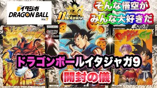 イタジャガ ドラゴンボール vol.9 開封の儀　GT30周年！ドッカンバトル11周年コラボ開催　超神イラストに悶絶！