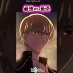 最強vs.最恐【FGO反応集】#fategrandorder #ギルガメッシュ  #ジャンヌオルタ