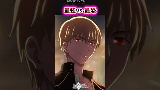 最強vs.最恐【FGO反応集】#fategrandorder #ギルガメッシュ  #ジャンヌオルタ