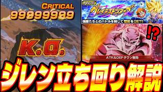 【声無し】グレイテストツアーズ「vsジレン」立ち回り解説！│ドッカンバトル【ソニオTV】
