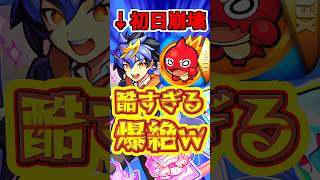 【モンスト】何もかも初日にぶっ壊された絶級を初めて見た…爆絶”カード”が悲惨なことにw #モンスト  #カード #リンネ