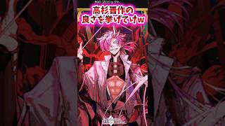 高杉晋作の良さを挙げてけw【FGO反応集】#fategrandorder #高杉晋作
