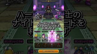 【ドラクエウォーク】ミリエラの悪夢　　　1.25ターン討伐　ナイトメアソードでずっと俺のターン！？　耳コピ　生か死か　#ドラクエウォーク #dqw