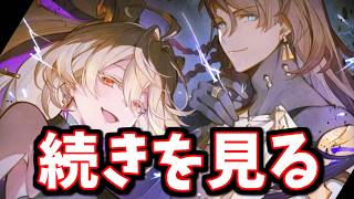🔴みんなと一緒に見る12周年ストーリーイベント「PS, the Astrals…」第二部【グラブル】