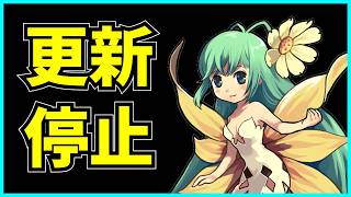 13年間、ありがとうございました。【パズドラ・パズ速・更新停止】