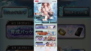 14日の無料ガチャ+リミチケ #グラブル