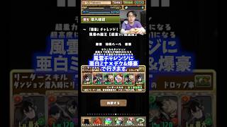 【運営さん】超高度16分の1はちょっとやりすぎです。勝てるけどね #たかし #パズドラ