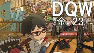 【#ドラクエウォーク】第196回 ドラクエ７毎週千里行をしなければならなくなりましたね。 DQW楽しんでいきましょう  居酒屋ラジオ放送局