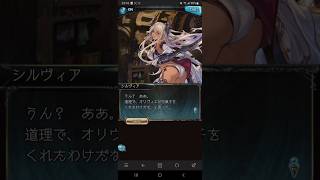 グラブル 2026ホワイトデーボイス(シルヴィア) #グラブル