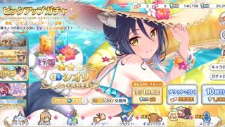 【四柱推命＋九星気学】2026.3.20 プリコネr 水着シオリガチャ【春2＋↗】