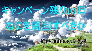 【グラブル】〇〇周回　雑談しながら　＃2026
