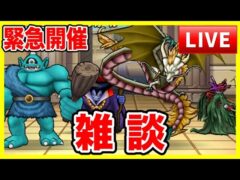 【ドラクエウォーク】なかもん雑談  初見/初心者の方大歓迎（仲間モンスター）20260318