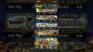 [ドラクエウォーク][ふくびき]2026年3月19日ふくびき配布合計30連 #ドラクエウォーク #DQウォーク #ガチャ