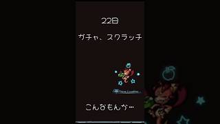 グラブル22日ガチャ、スクラッチ #グラブル #グランブルーファンタジー #ガチャ動画