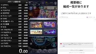 【メギド７２】星間の塔を早く登る練習をします　その25