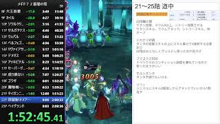 【メギド７２】星間の塔を早く登る練習をします　その27