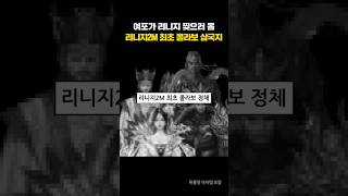 여포가 리니지 찢으러 옴, 리니지2M 최초 콜라보 삼국지