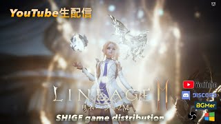 リネージュ2M 生配信20260318 久しぶりに4人揃ったのでたまには配信します！