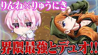 りんねとデュオゲリラ2ko【荒野行動】