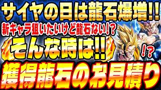 【周年が終わってから本番】3月9日から増える龍石のお見積りとイベントスケジュールまとめ｜ドッカンバトル【ソニオTV】