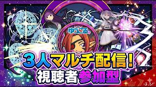 【パズドラ】視聴者参加型3Yマルチ配信！質問全部答えます！みんなで遊ぼうぜ～！