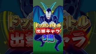 出禁キャラ3選#shorts #ドッカンバトル