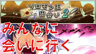 【さ～て今週のメギドは？】初見実況#5【メギド72】