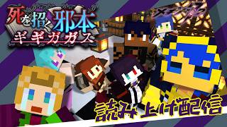 【 #メギド72 】死を招く邪本ギギガガス・読み上げ配信【ミロんさん】