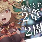 【#メギド72】親友と行く！2周目メギド72！ | ステージ14【魔ヶ月にーな】 #vtuber