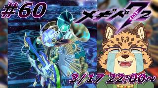 【メギド72/グシオンイベ/第3話から】楽譜を燃やし尽くしちゃお！　#60【Vtuber/樫城槌】