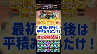 【パズドラ】8人対戦‼️ボス破壊ができない方へ‼️‼️簡単立ち回り紹介します！！