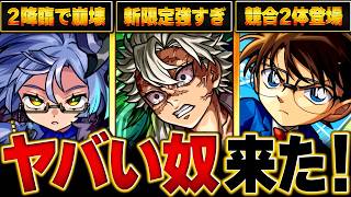 【モンスト】突如、強過ぎるライバルや共存相手が登場したキャラBEST10 #モンスト  #モンストニュース