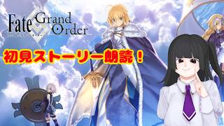 【FGO】メインストーリー読みたい～【新米マスター】