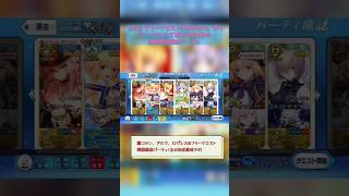〘FGO〙フリークエストで遊びたい！(｡ˇ艸ˇ)塵と英雄の証を集める趣味周回編成パーティ #fategrandorder #fgo