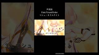 声真似/FGO マシュ #声真似 #fgo #おすすめ