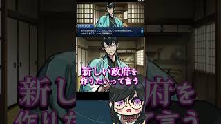 FGOミリしら配信切り抜き～新選組 伊東さん編～  #fgo #ミリしら #新選組 #伊東甲子太郎 #shorts