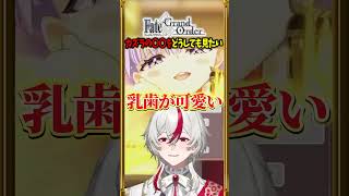 【FGO】カズラのこの魅力みんな分かってる？ #shorts #切り抜き