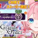 【#FGO】CMも見て1.5部「セイレム」旅立つぞ🔰0から始めるFate Grand Order🔰【#Vtuber/酔仙しいら】