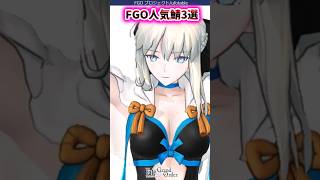 FGO人気鯖【FGO反応集】#fategrandorder #アルキャス#モルガン