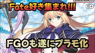 【初見歓迎】FGOキャストリア組む！Fate勢あつまれ【FGO】