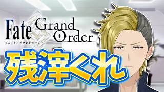 【FGO】今日の夜から水怪クライシス復刻するそうですよ？【個人VTuber・新人VTuber】