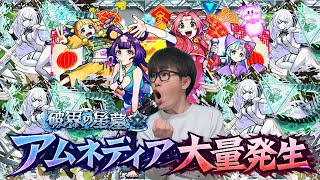 【モンスト】昼間から頑張ろう！！アムネディア雑談周回LIVE