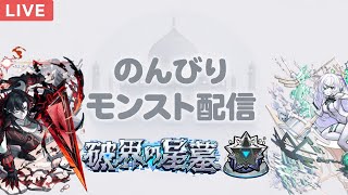 【モンスト LIVE】 アムネディアを求めて三千里　#19
